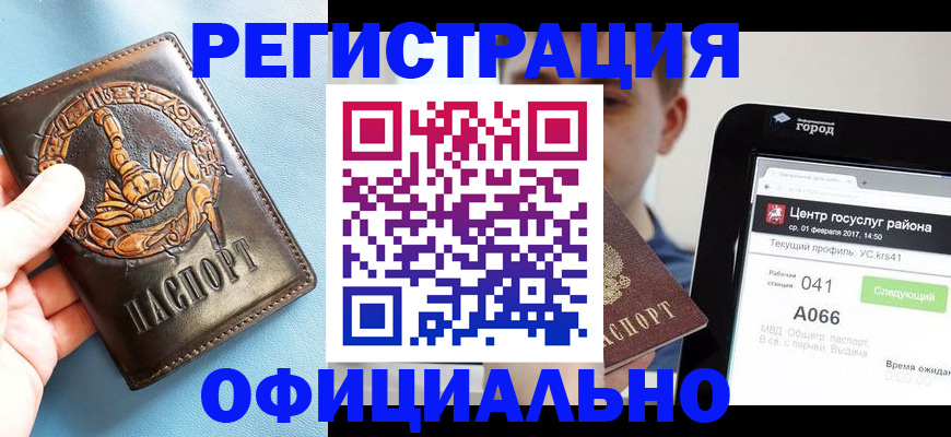 временная регистрация гарантия в Цимлянске