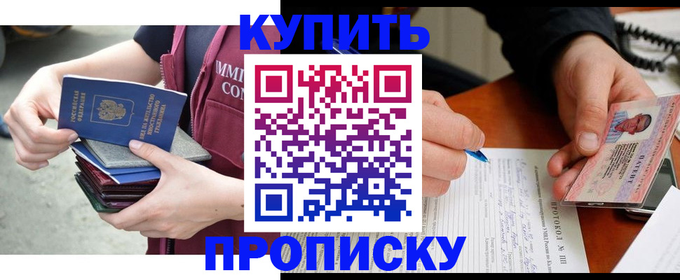 прописка иностранных граждан в Цимлянске