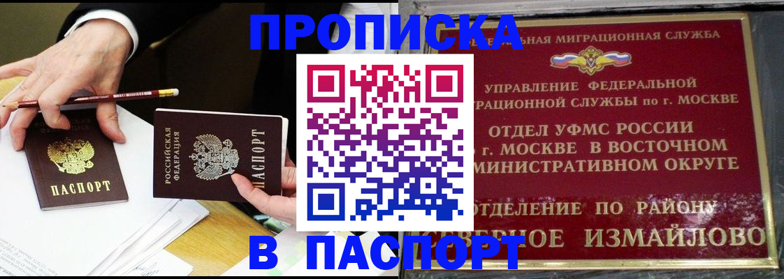 прописка 2025 в Цимлянске