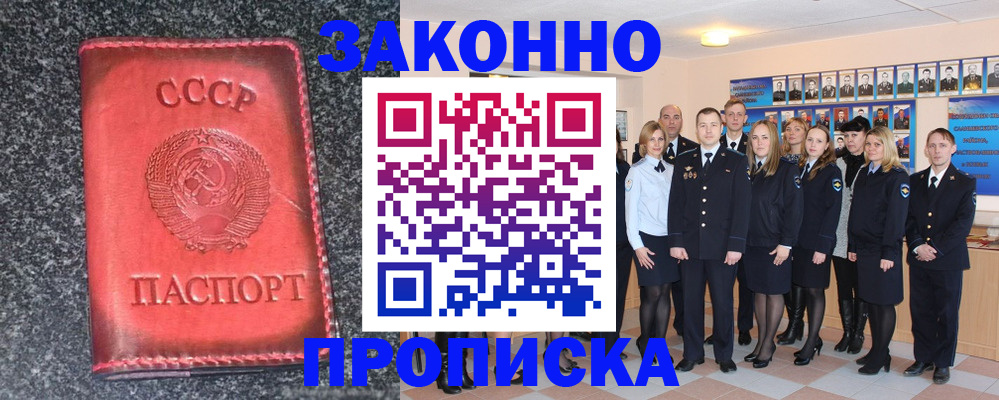 прописка в квартире в Цимлянске