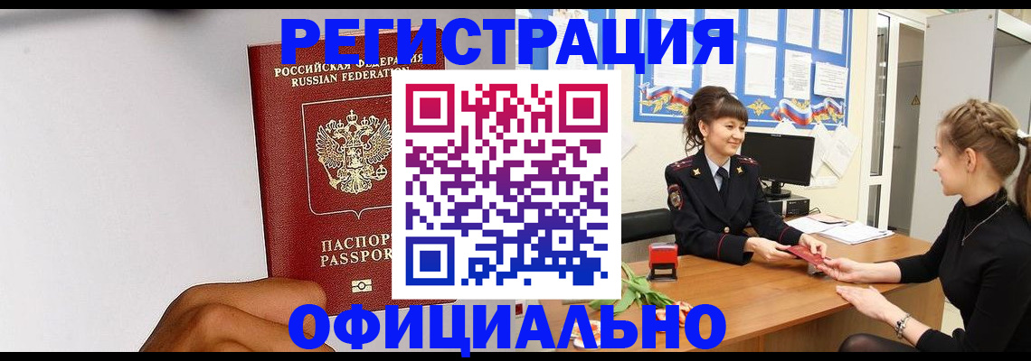 временная регистрация поиск в Цимлянске