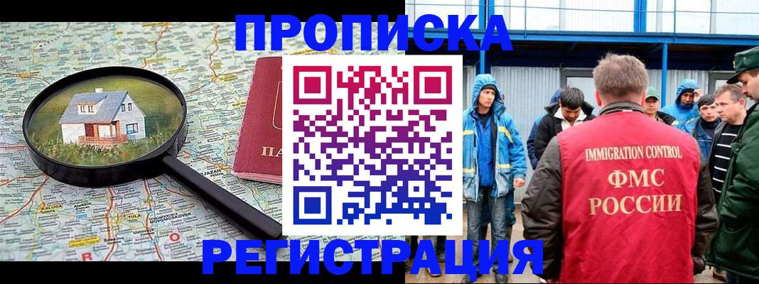 прописка в квартире в Цимлянске