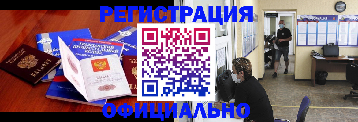 прописка штамп в Цимлянске