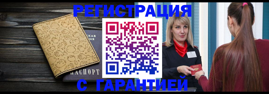 пропишу в квартире в Цимлянске